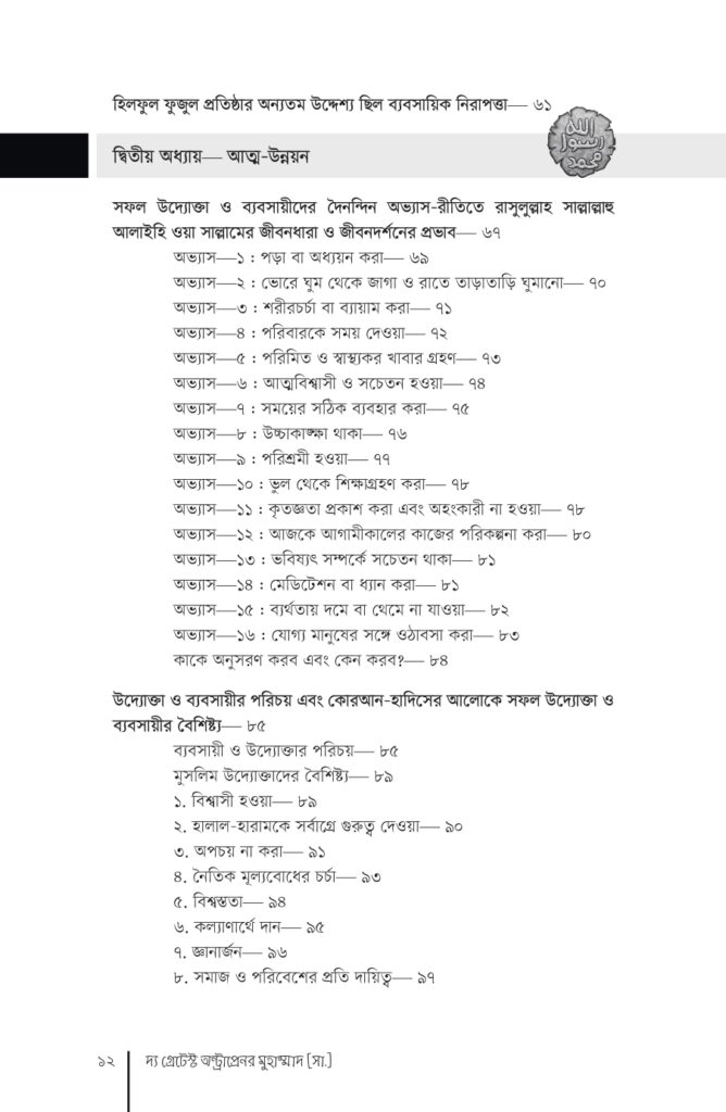 পাতা ২