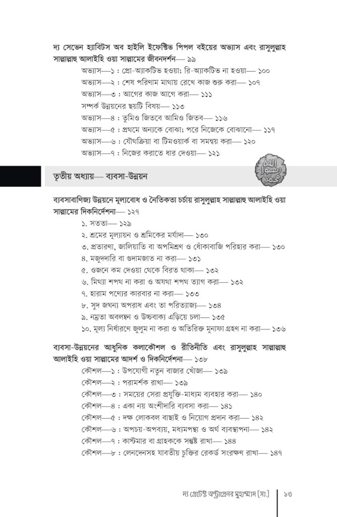 পাতা ৩