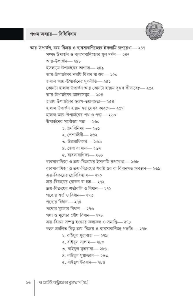 পাতা ৬