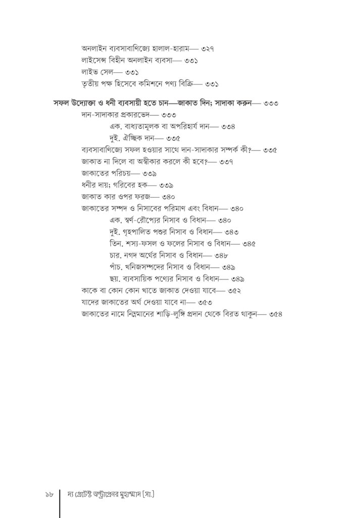 পাতা ৮