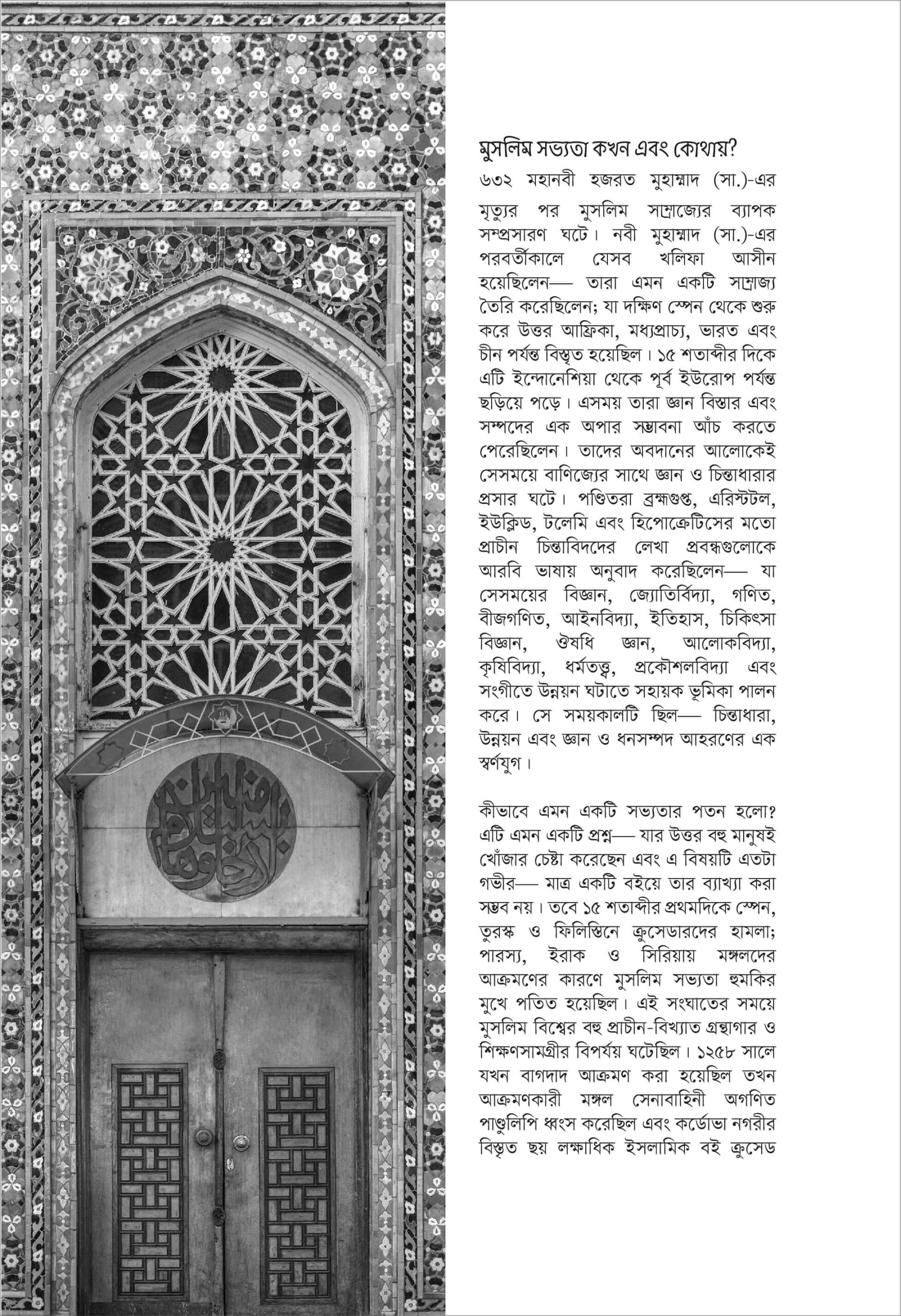 পাতা ৮