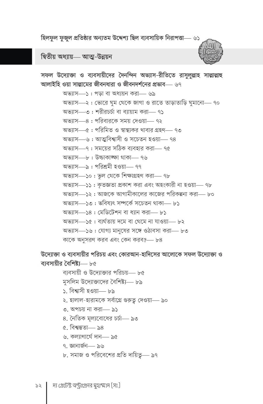পৃষ্ঠা ২