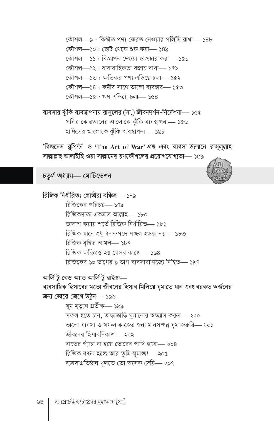 পৃষ্ঠা ৪