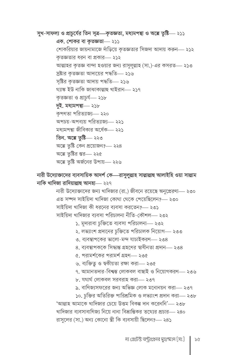 পৃষ্ঠা ৫