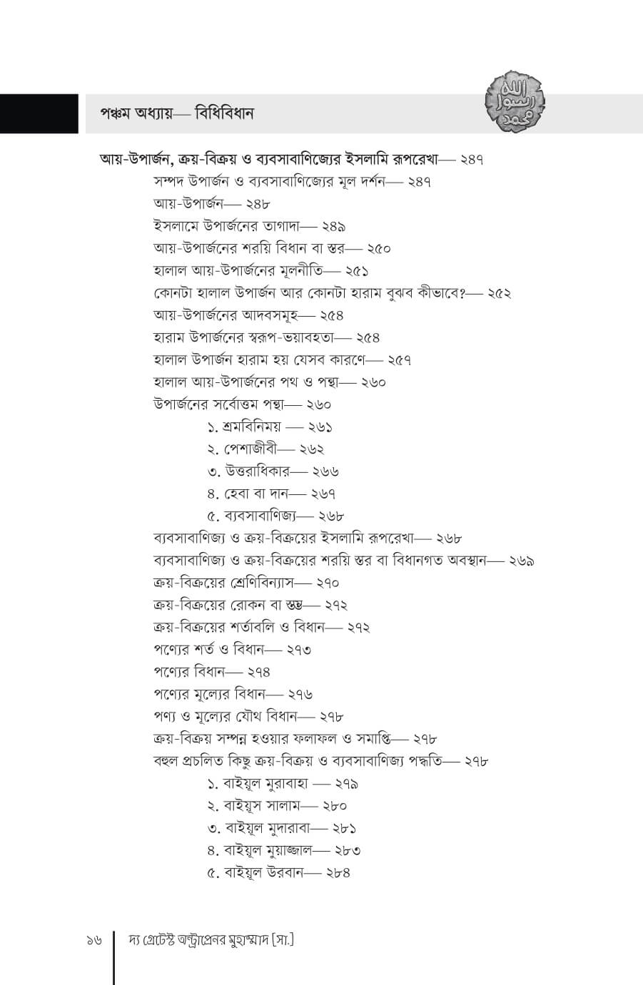 পৃষ্ঠা ৬