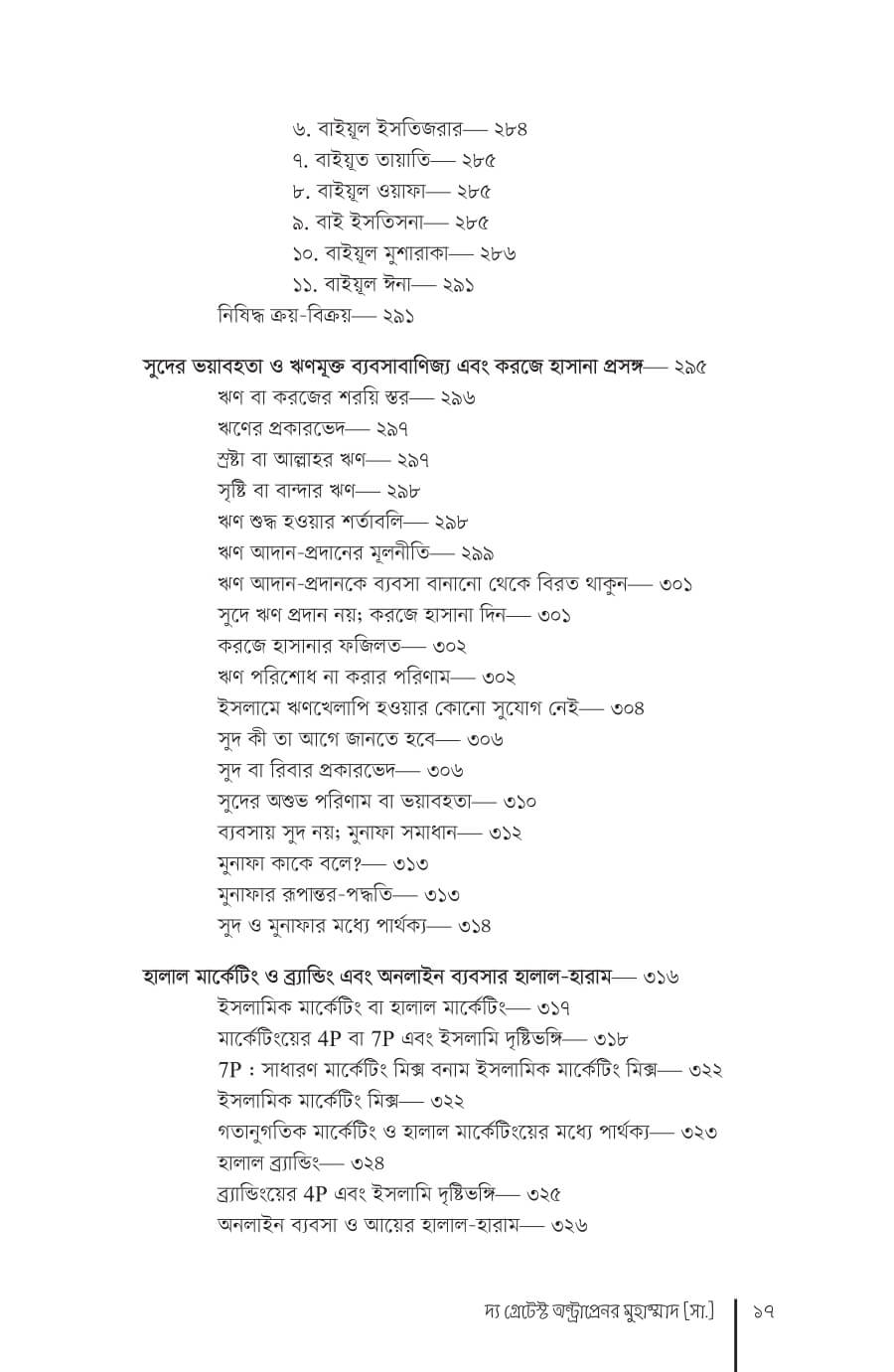 পৃষ্ঠা ৭