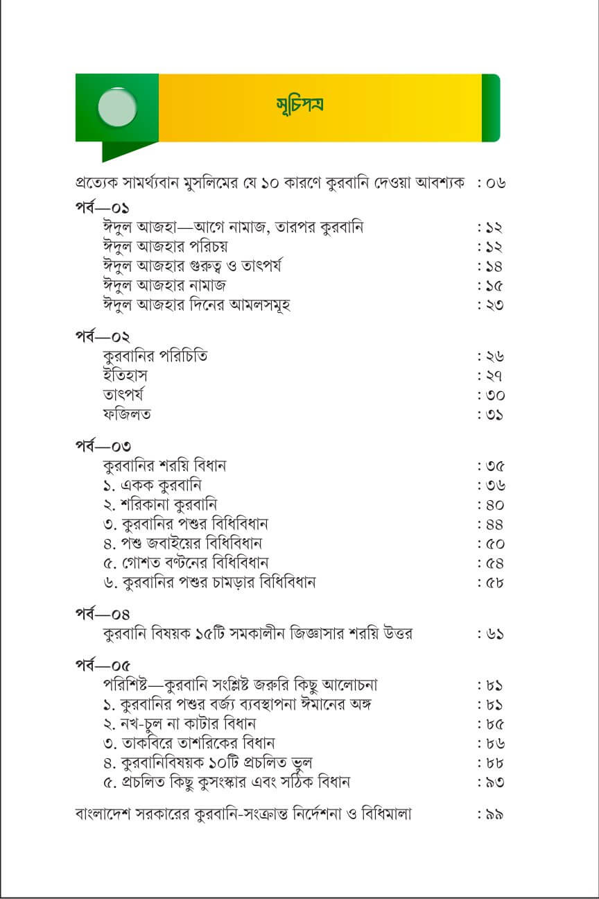 পাতা ২