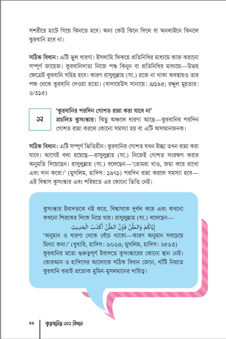পাতা ১৫