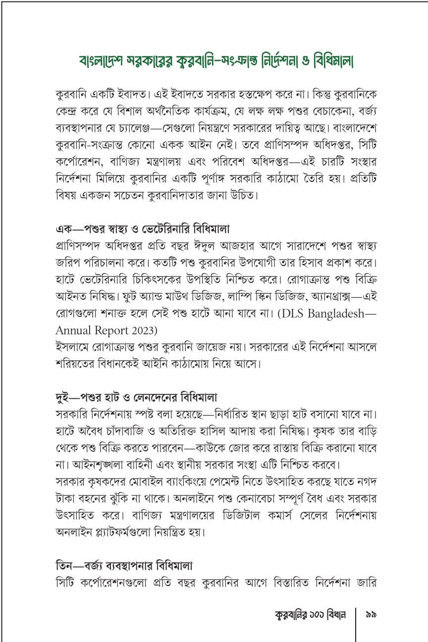 পাতা ১৬