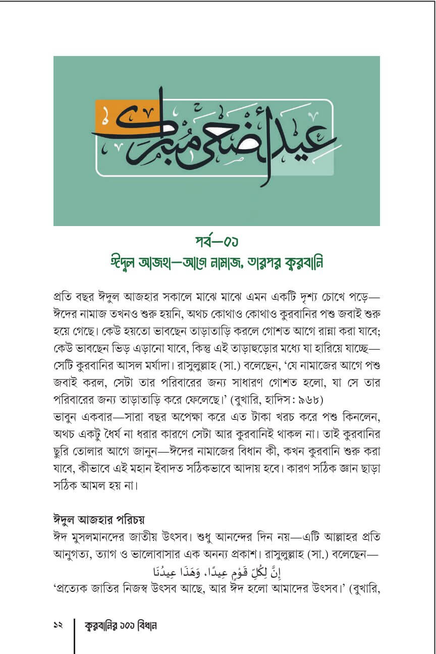 পাতা ৪