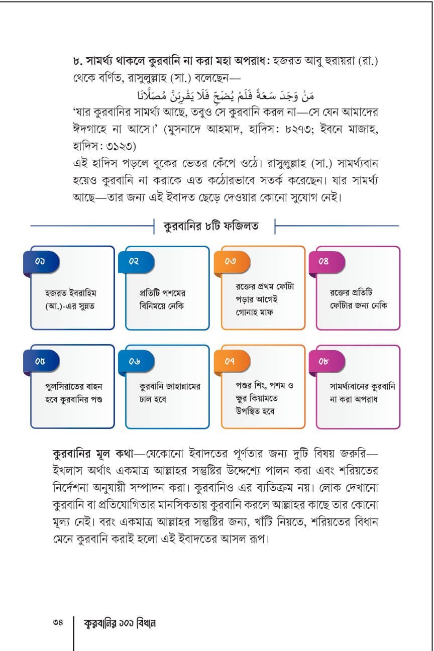 পাতা ৬
