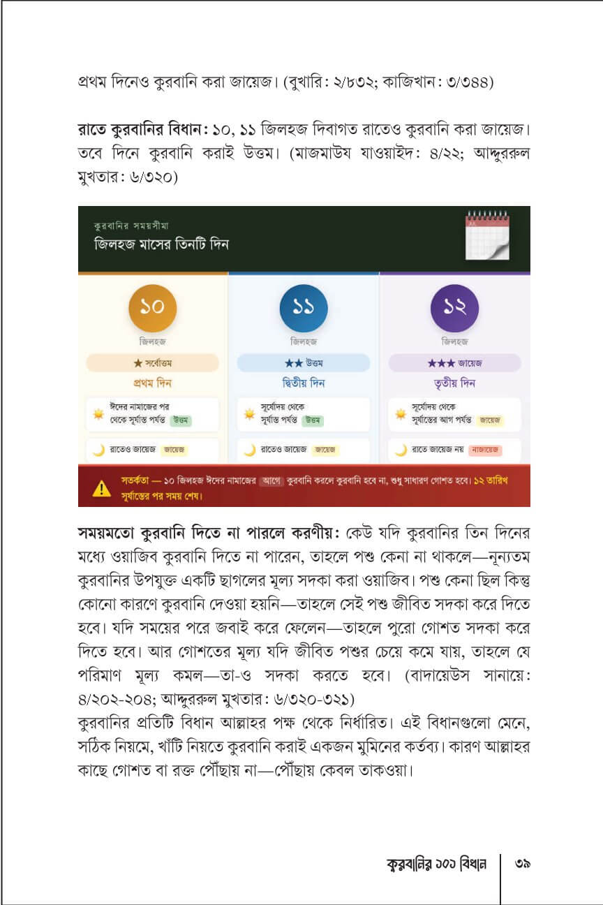 পাতা ৭