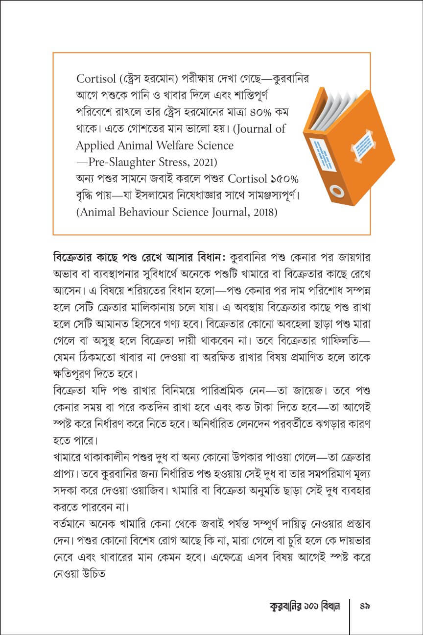 পাতা ৯