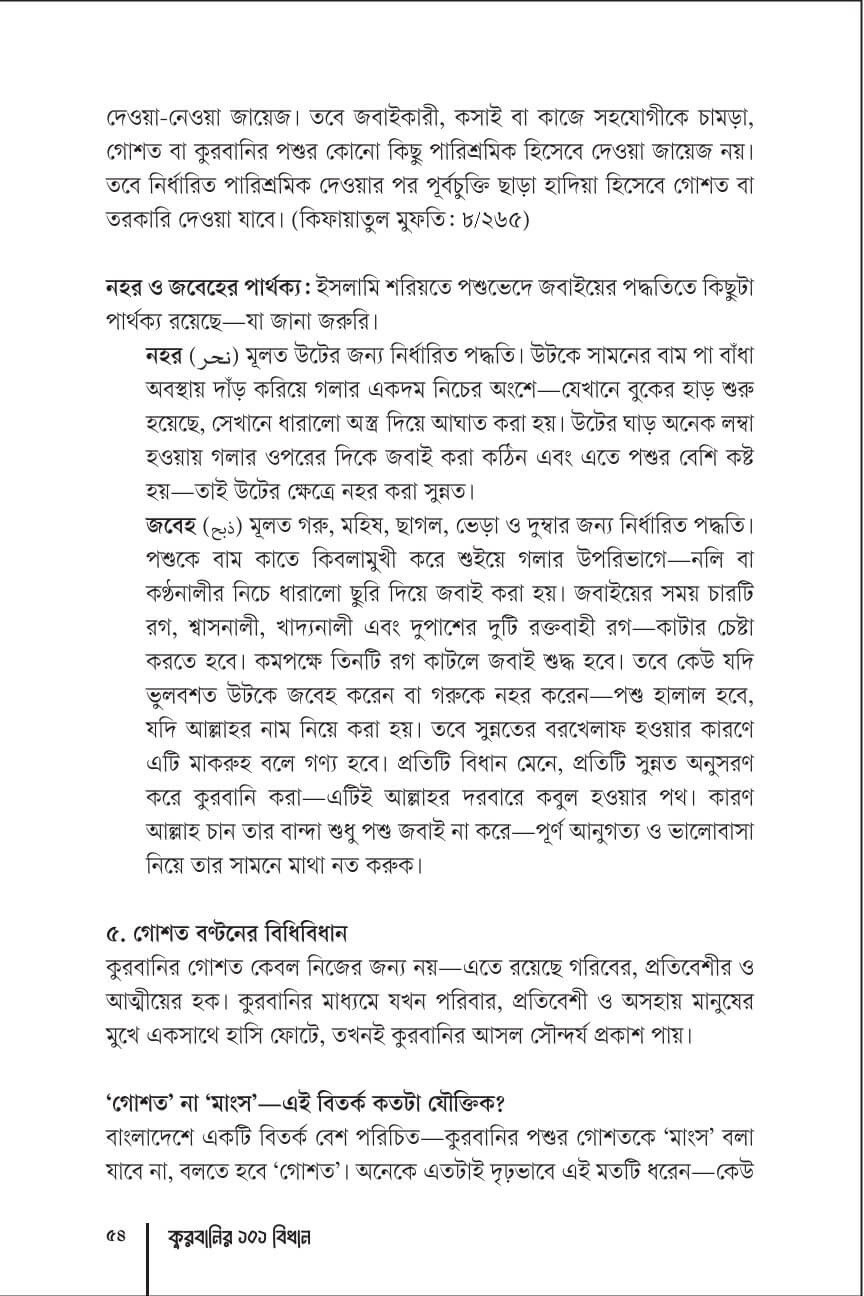 পাতা ১০