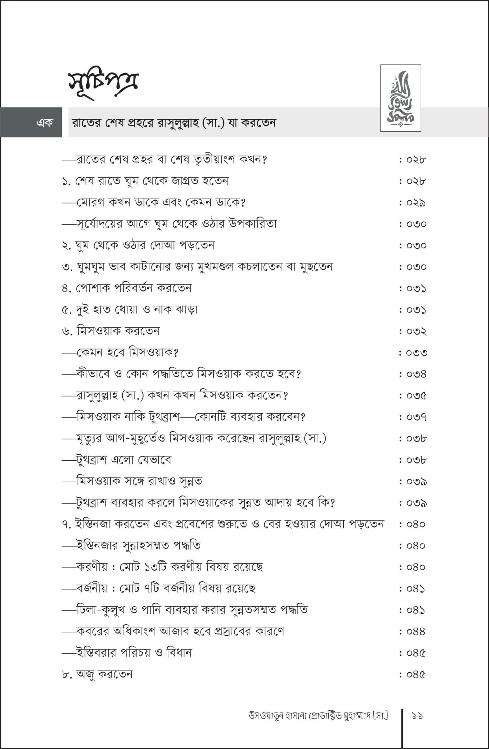 পৃষ্ঠা ১