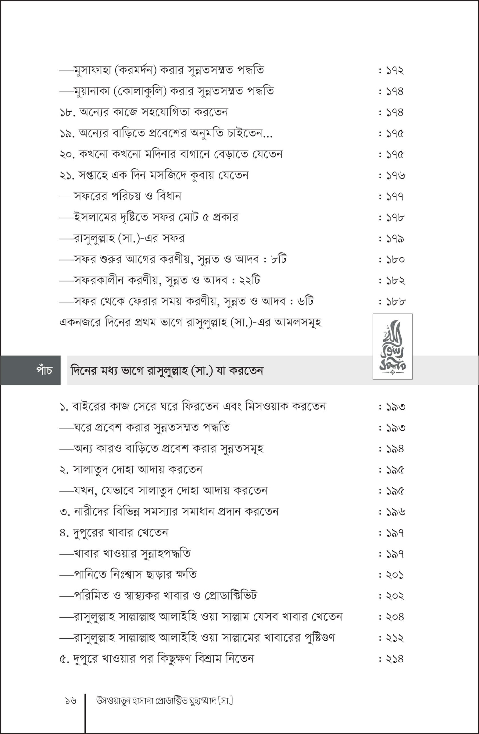 পৃষ্ঠা ২