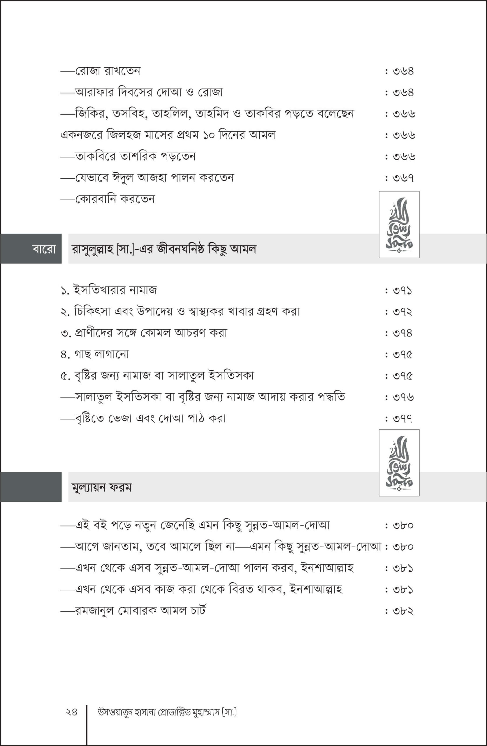 পৃষ্ঠা ৫