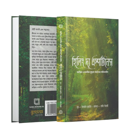 হিলিং দ্য এম্পটিনেস বই